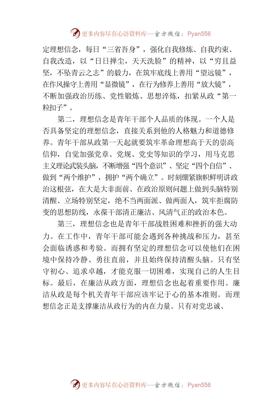 扣好“第一粒扣子”让青春与廉洁“同频共振”.docx_第2页