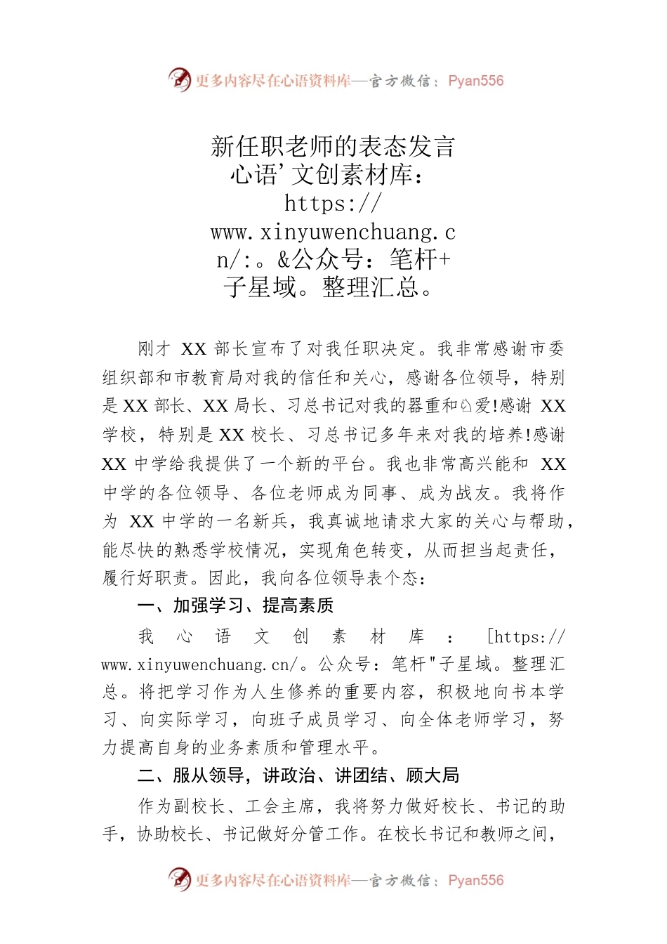 新任职老师的表态发言.docx_第1页