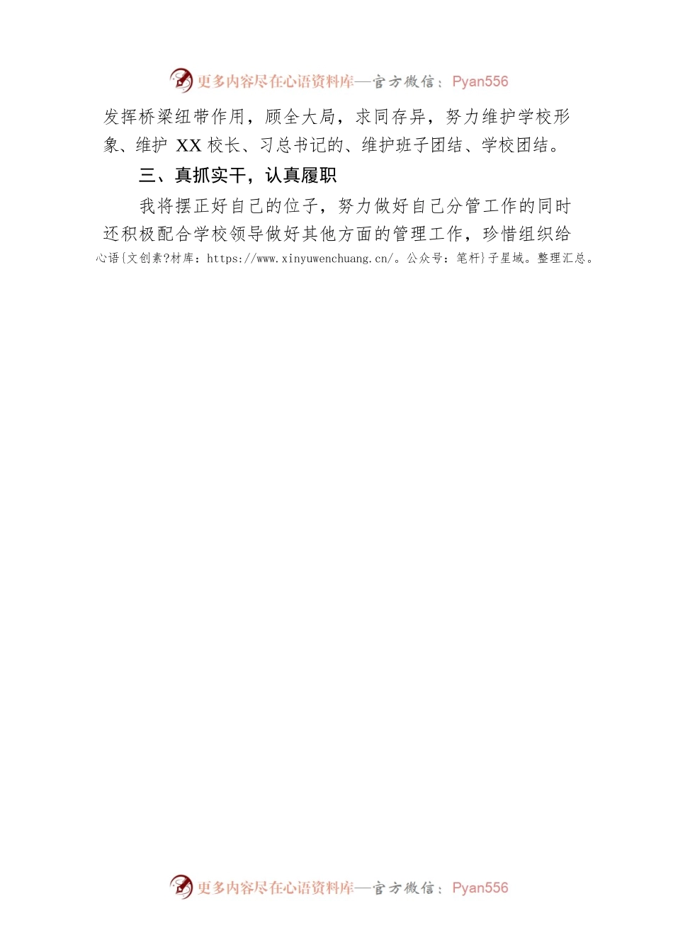 新任职老师的表态发言.docx_第2页
