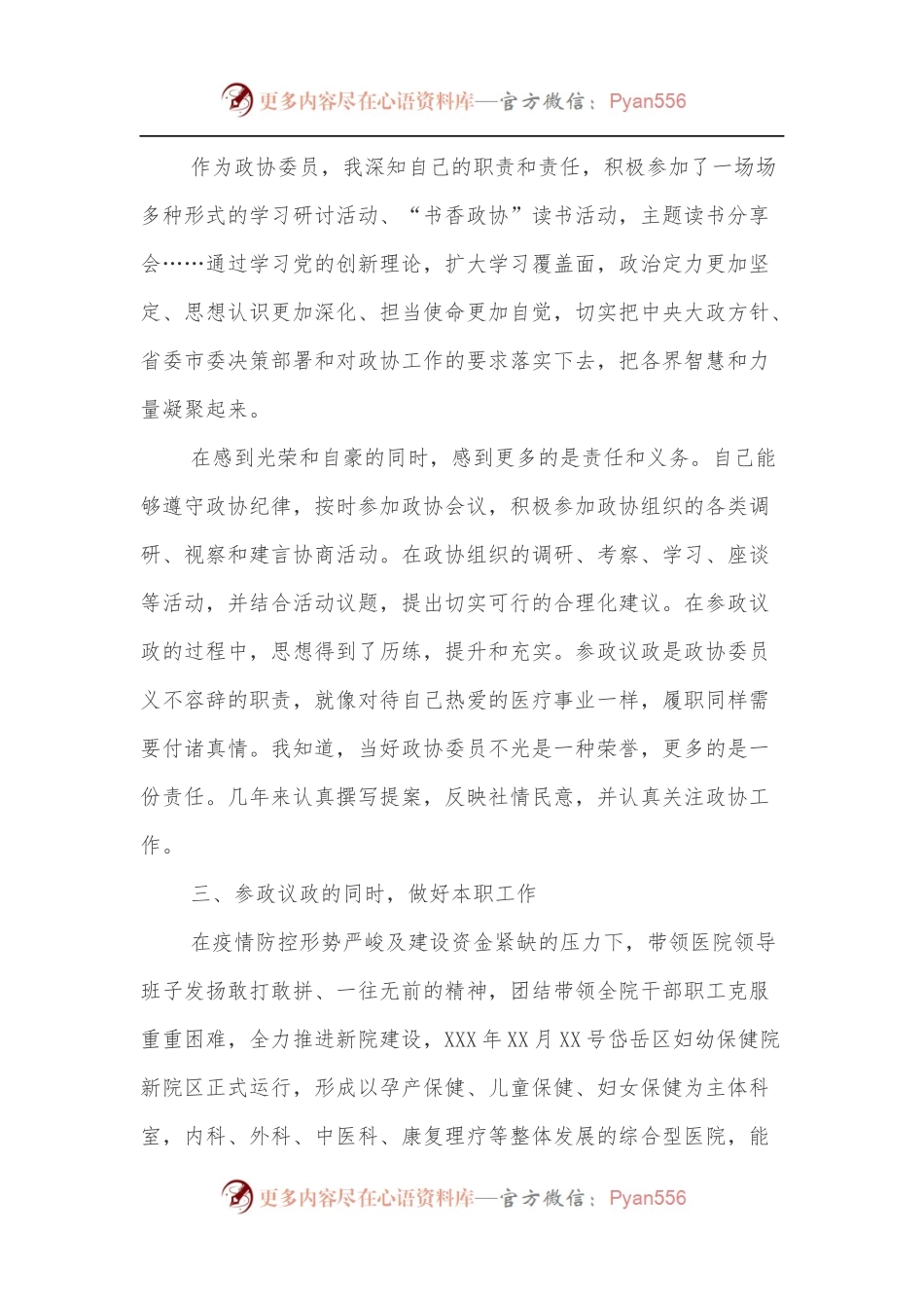 政协委员履行政协委员责任的心得体会总结.docx_第2页