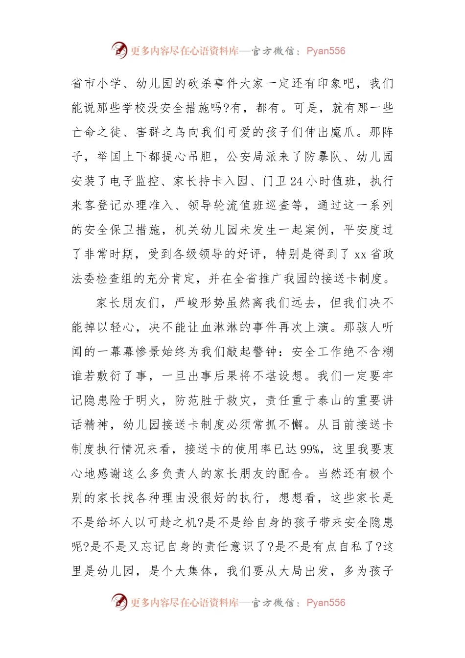 幼儿园食品安全的演讲稿.docx_第2页