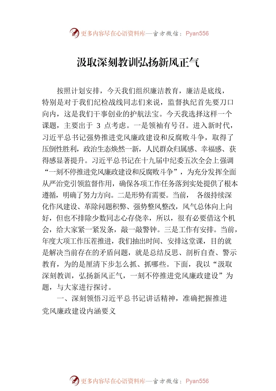 廉政党课主题讲稿材料汇编（5篇）.docx_第2页