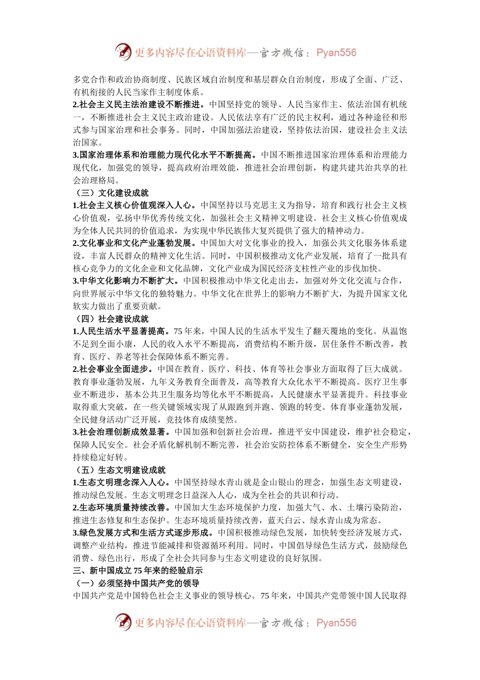 庆祝中华人民共和国成立75周年专题党课.docx_第2页
