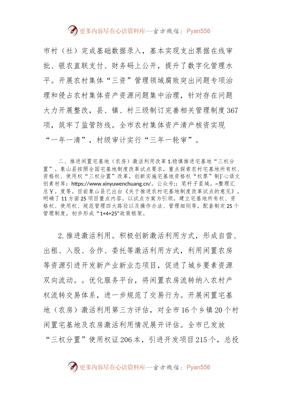 市深化农村集体产权制度改革工作专题报告.docx_第2页