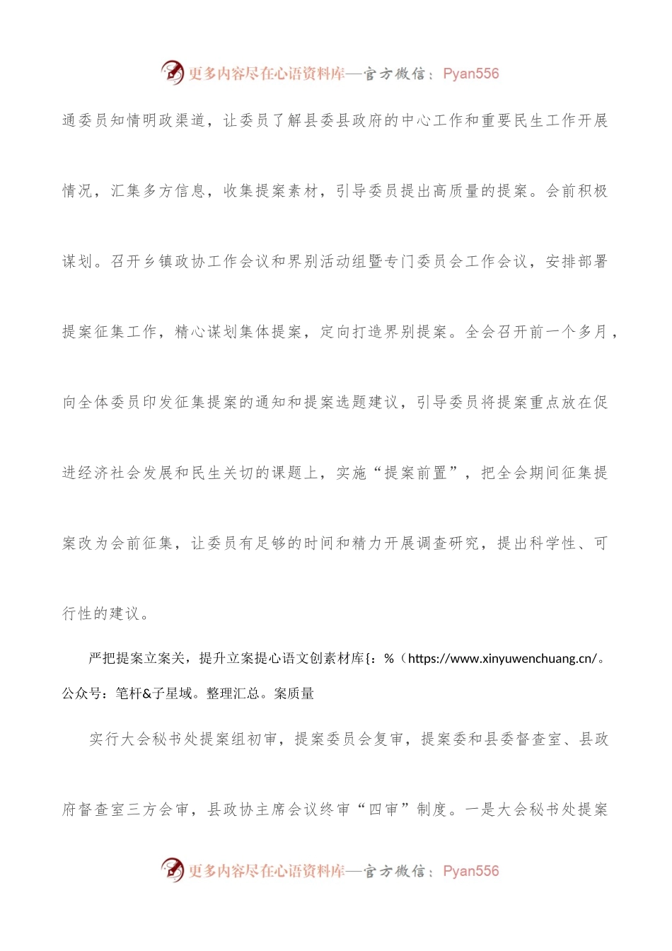 政协工作经验交流会研讨发言：严把“四关” 推进提案工作提质增效（县政协）.docx_第2页