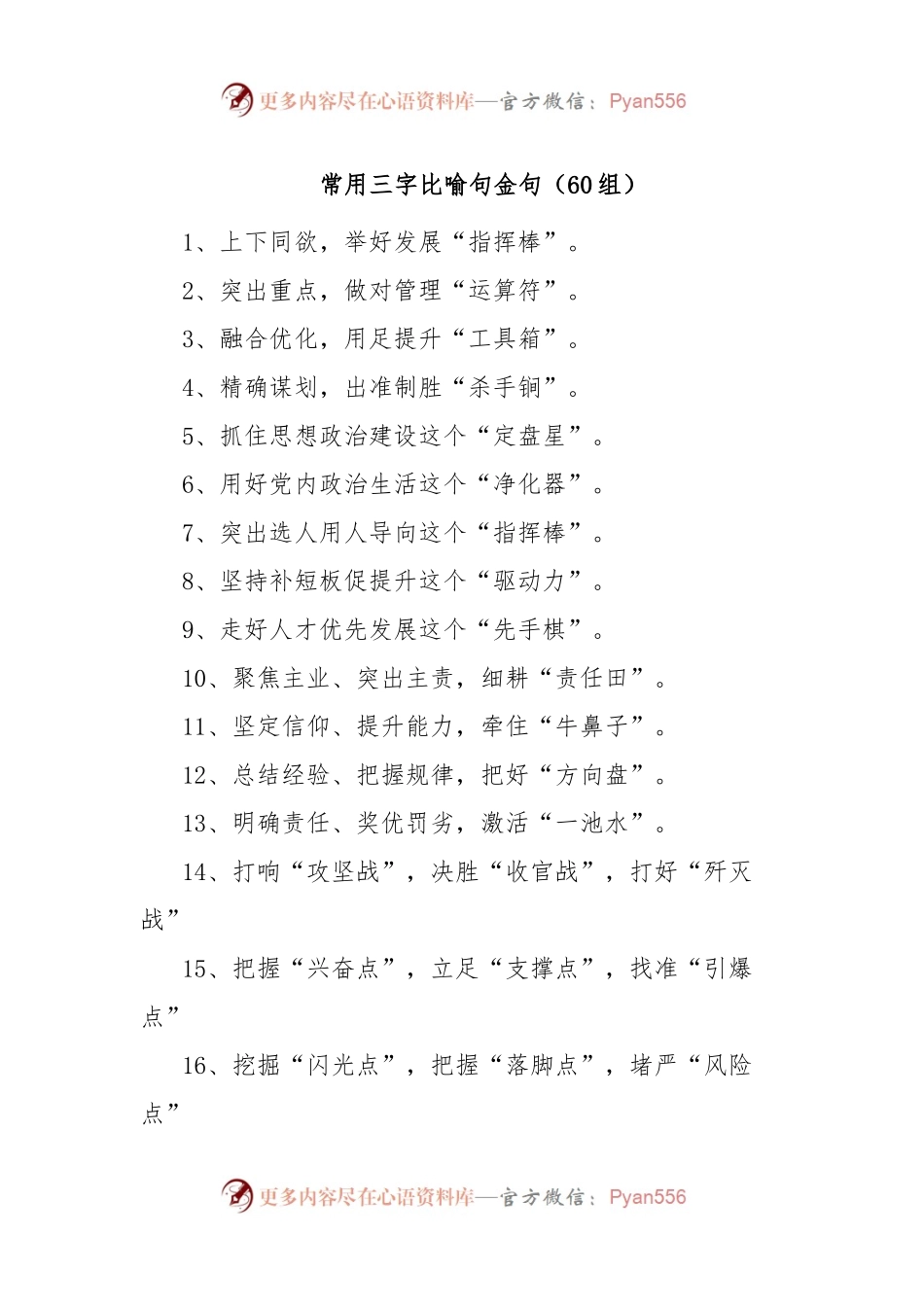 常用三字比喻句金句（60组）.docx_第1页