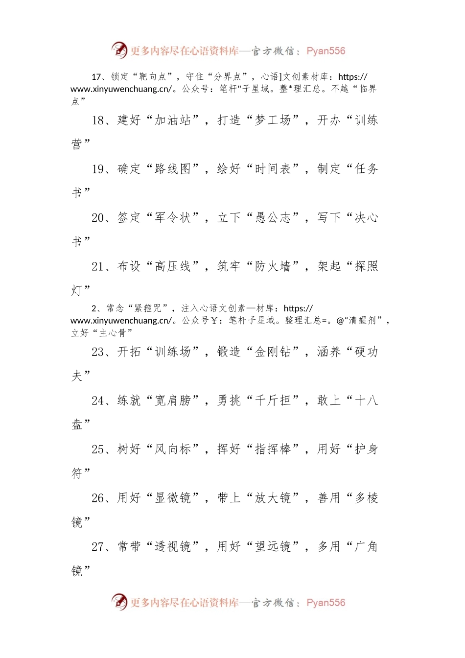 常用三字比喻句金句（60组）.docx_第2页