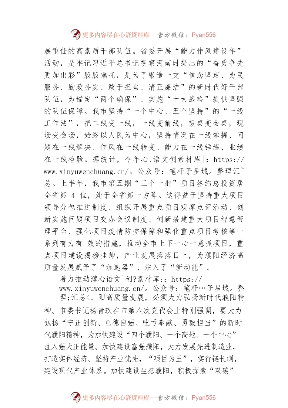 市委党校讲师二十大理论文章：以党的二十大精神为引领 着力推动濮阳高质量发展（20221206）.docx_第2页