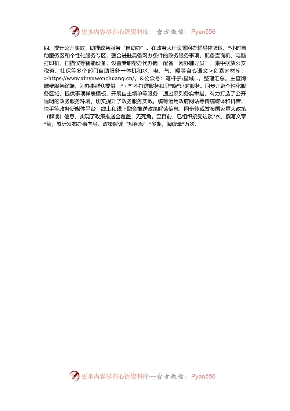 政务公开工作典型发言材料.docx_第2页