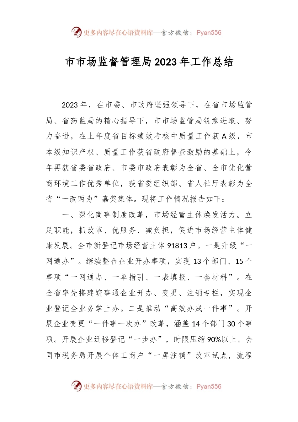市市场监督管理局2023年工作总结.docx_第1页