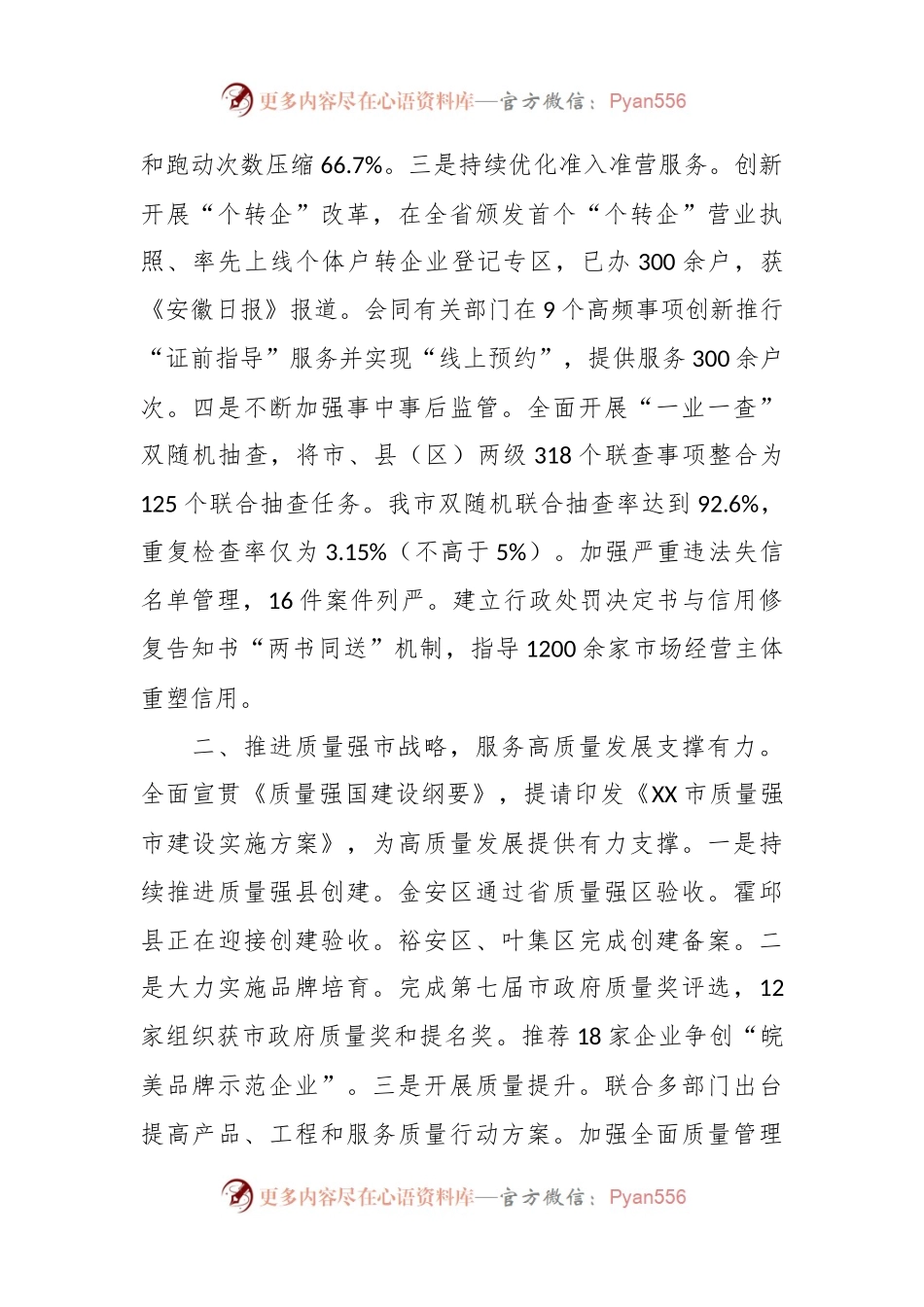 市市场监督管理局2023年工作总结.docx_第2页