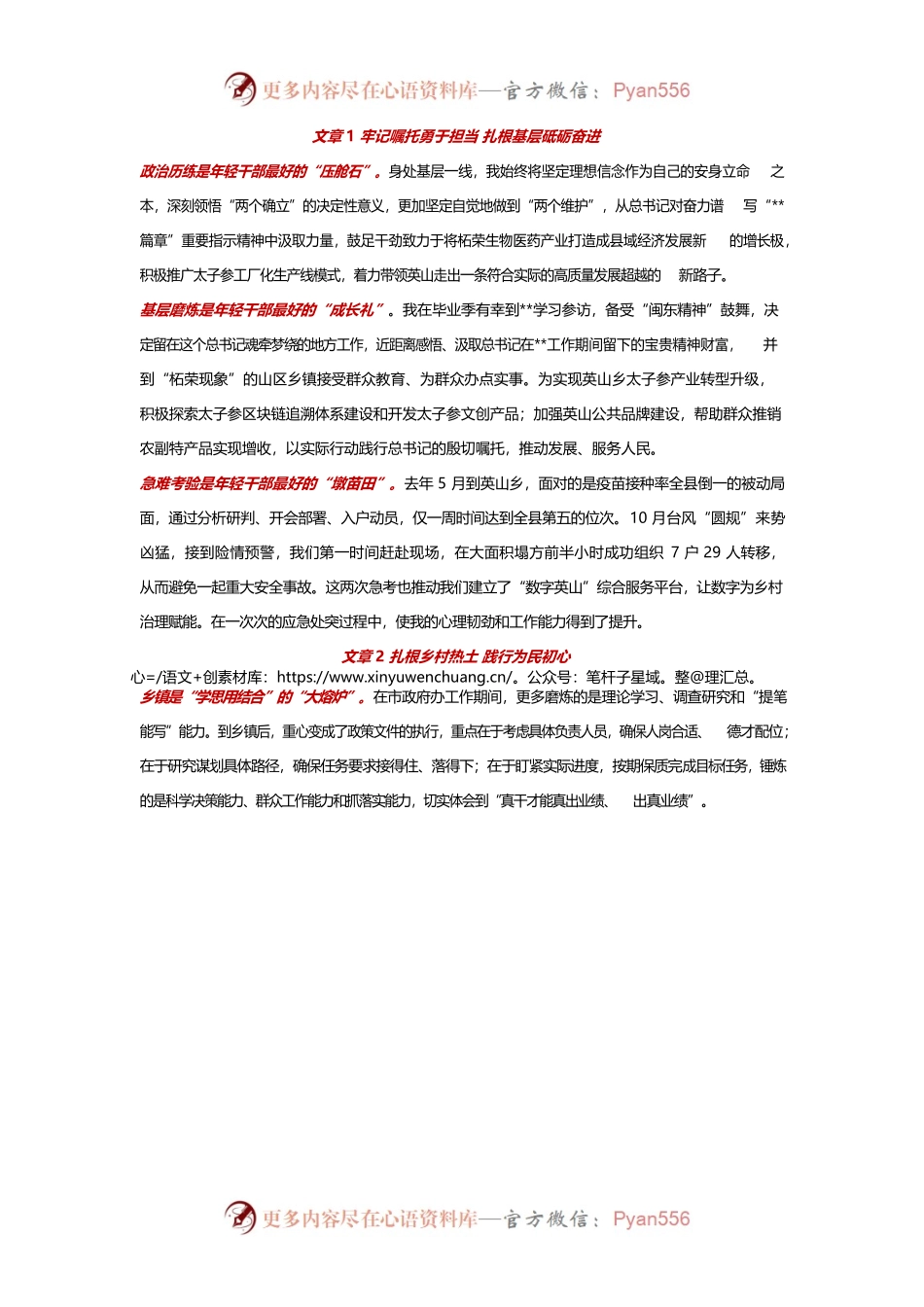 年轻干部座谈会交流发言提纲3篇.docx_第1页