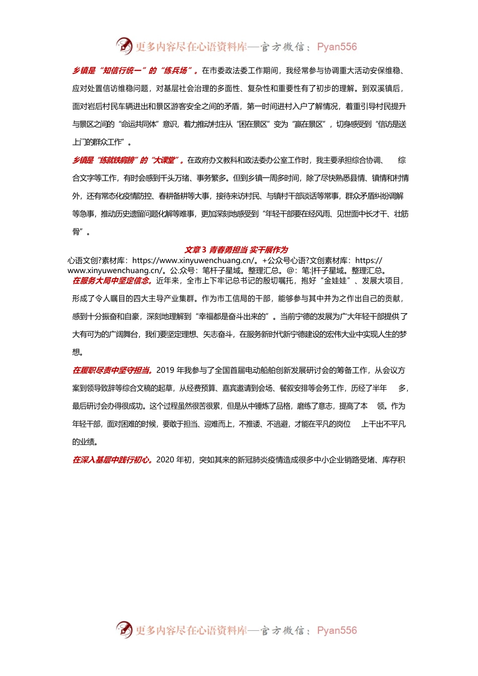 年轻干部座谈会交流发言提纲3篇.docx_第2页