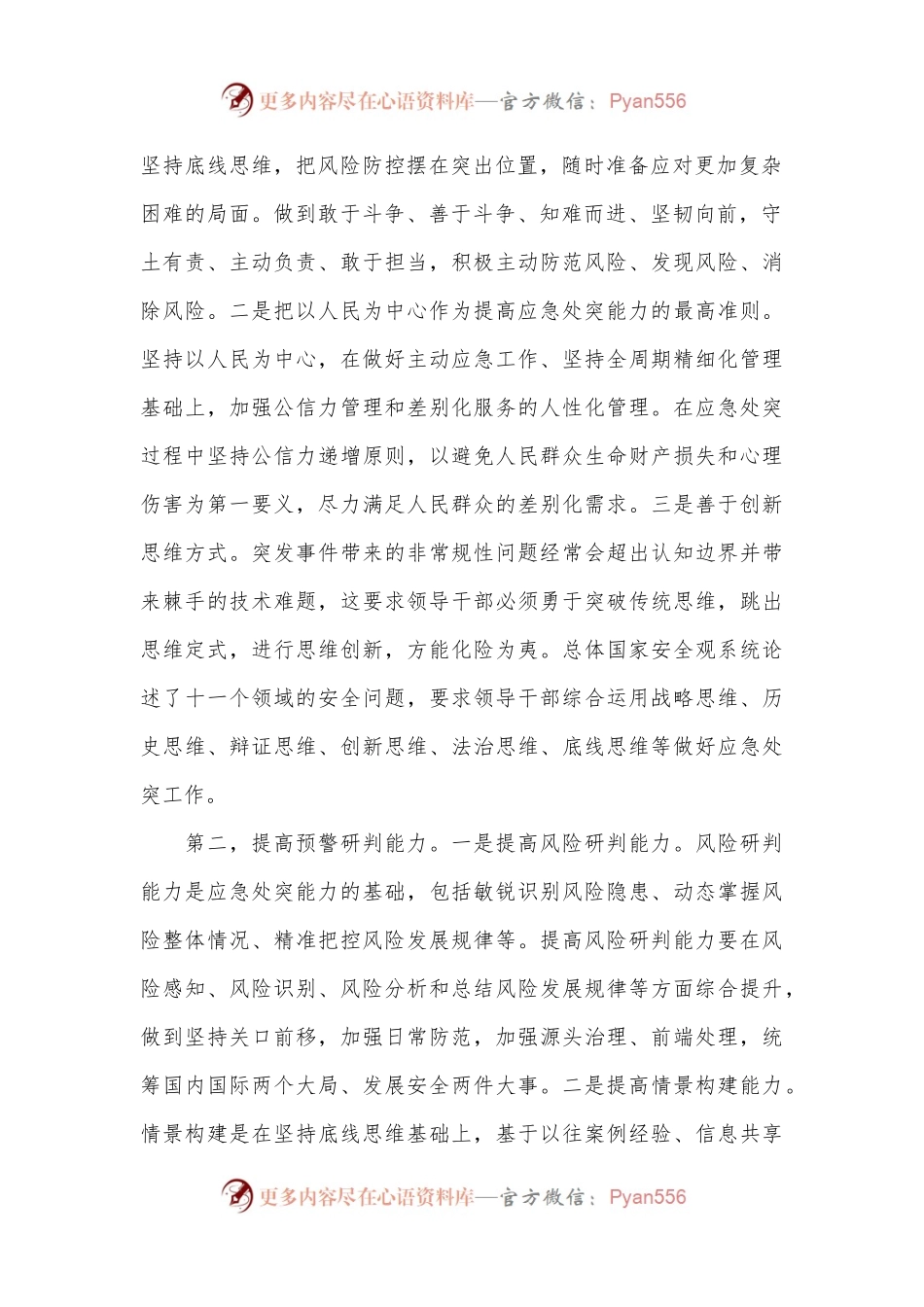 应急管理局长学习心得体会.docx_第2页