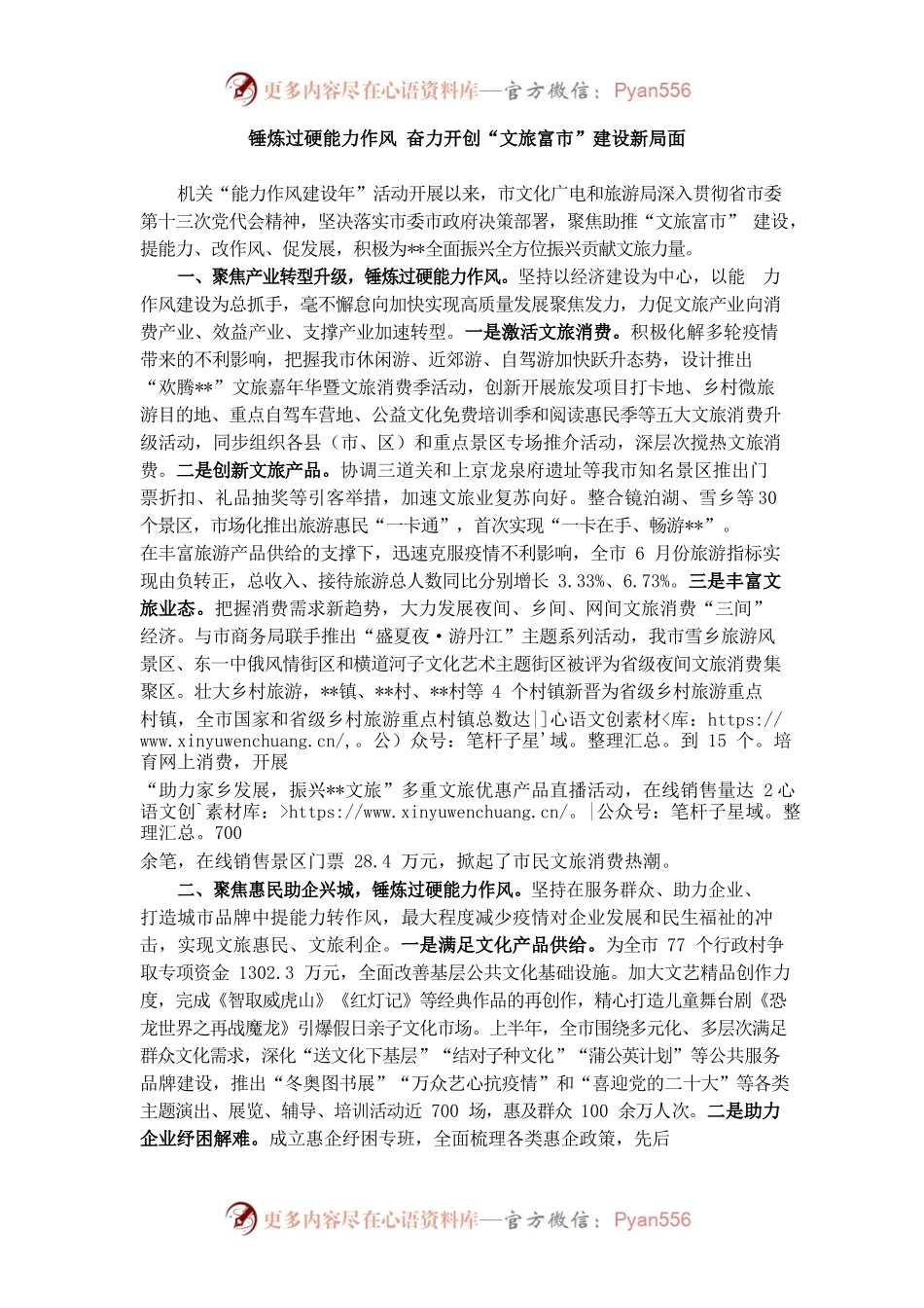 文旅局作风建设年工作汇报.docx_第1页