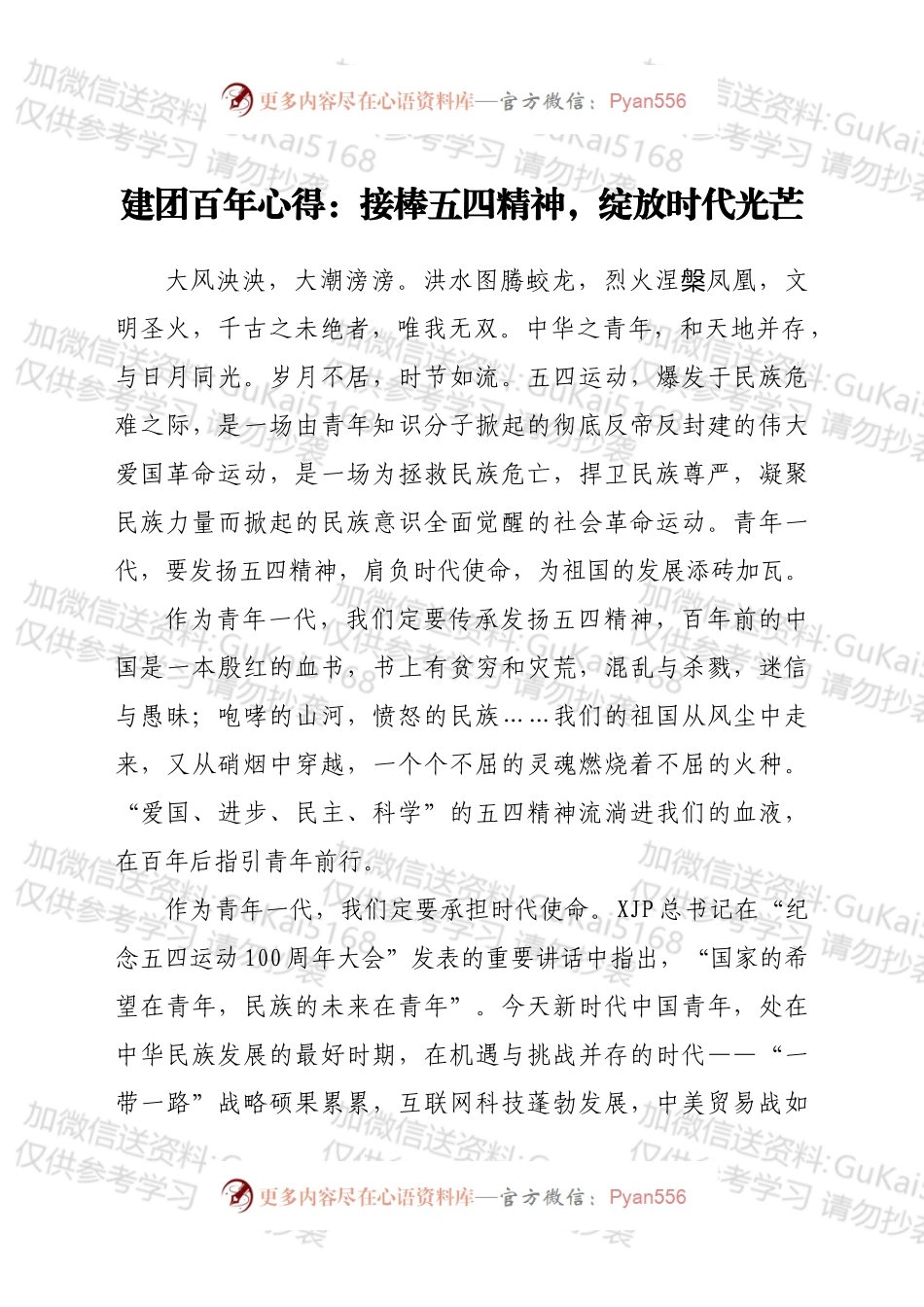 建团百年心得体会：接棒五四精神，绽放时代光芒.docx_第1页