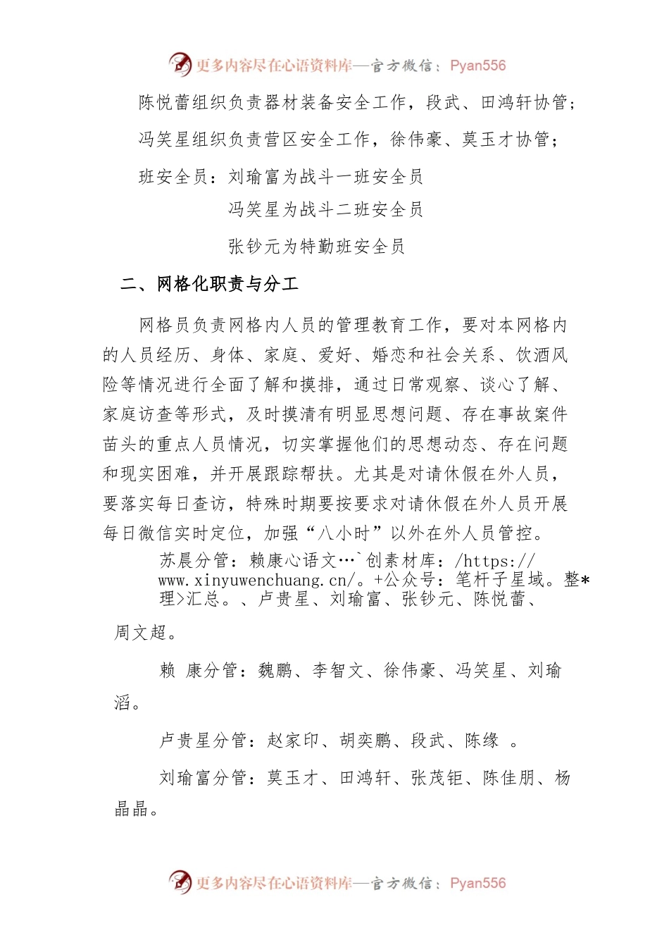 惠南站安全工作委员会.docx_第2页