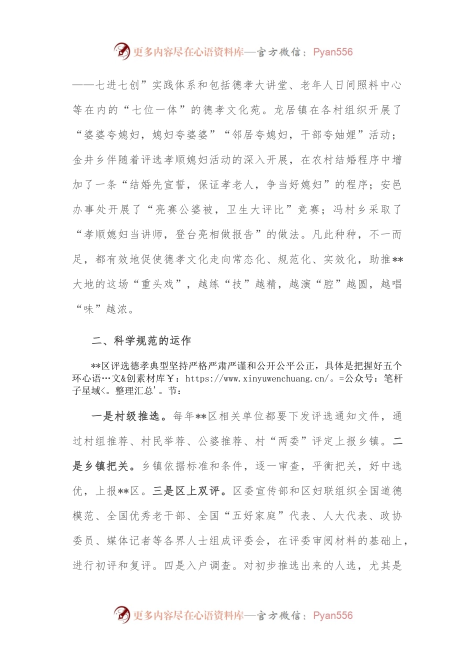 德孝文化助推文明城市创建的调研与思考.docx_第2页