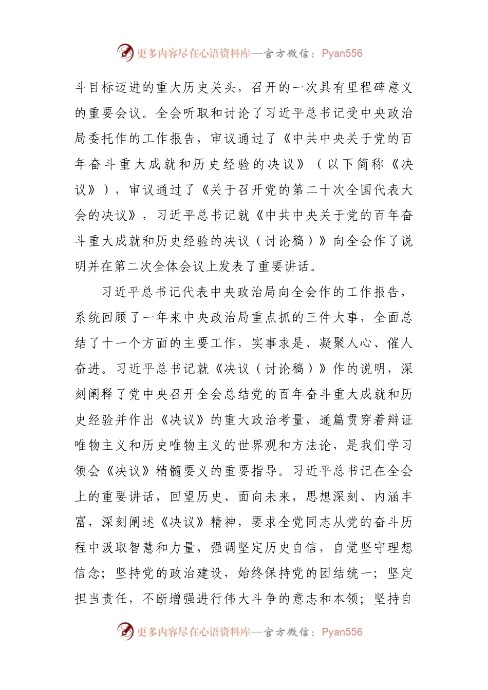 市委书记宣讲党的十九届X中X会精神专题党课.docx_第2页