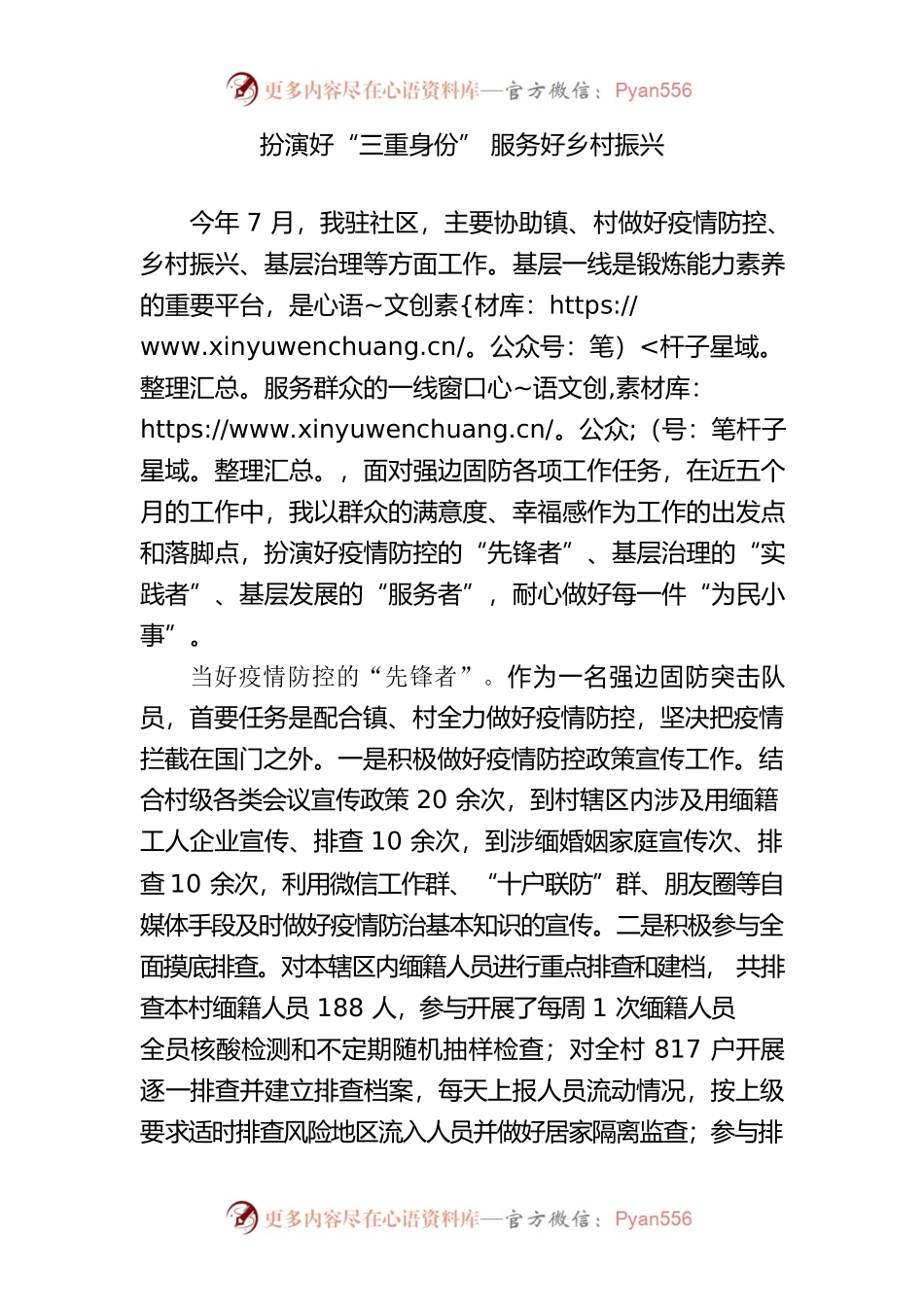 扮演好“三重身份” 服务好乡村振兴.docx_第1页