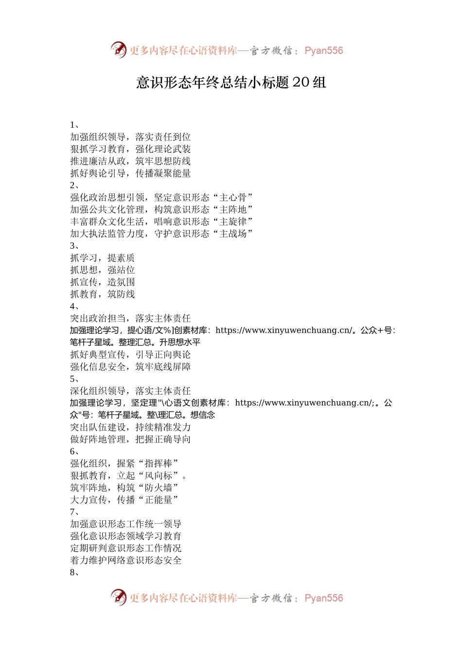 意识形态年终总结小标题20组.docx_第1页