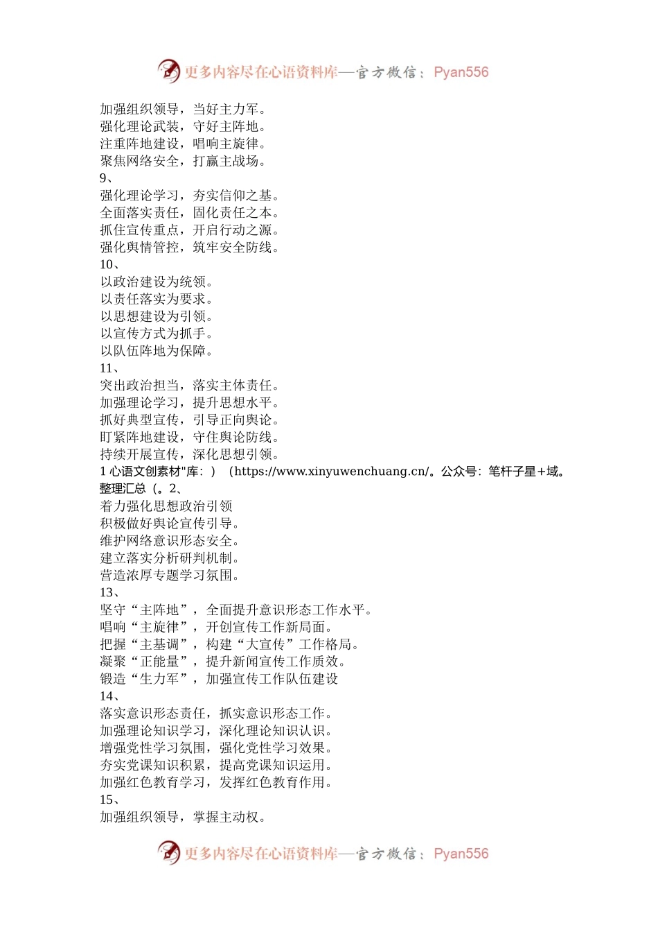 意识形态年终总结小标题20组.docx_第2页