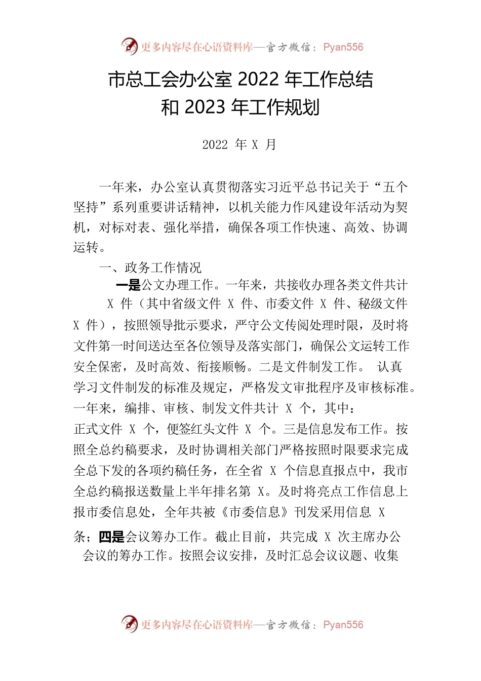 市总工会办公室2022年工作总结.docx_第1页
