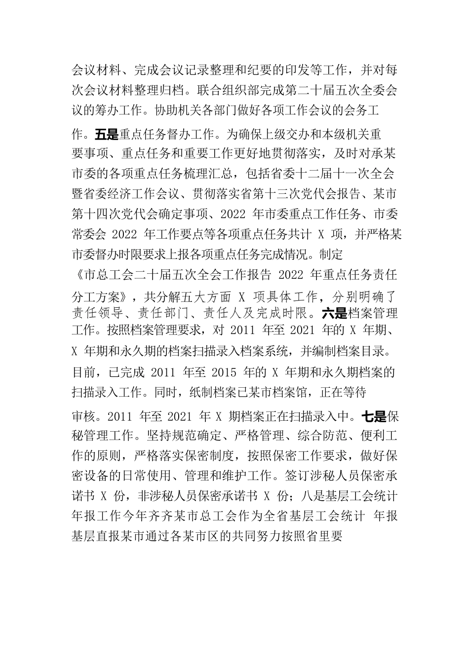 市总工会办公室2022年工作总结.docx_第2页