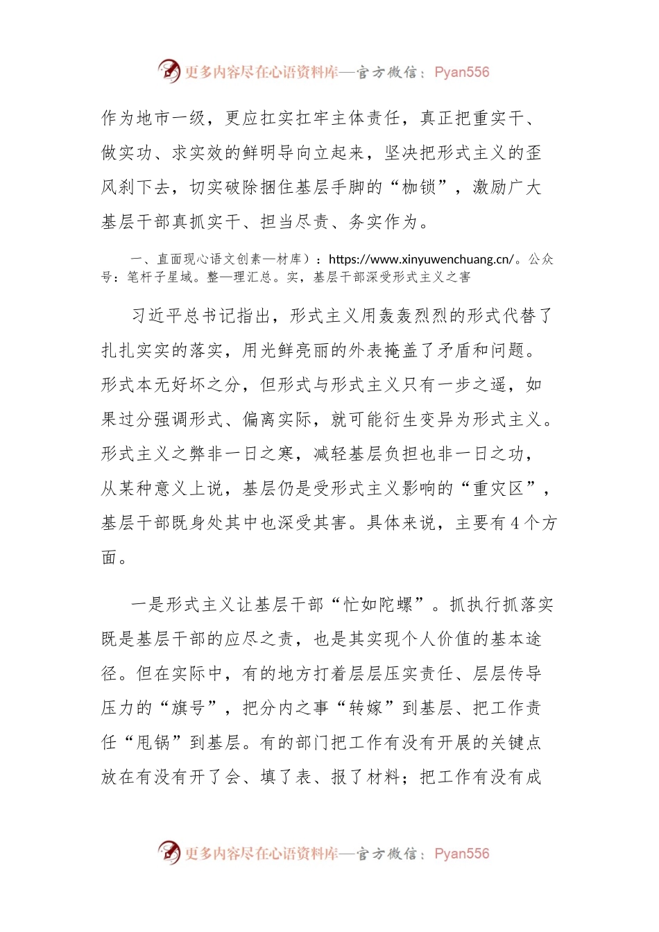 整治形式主义专题党课讲稿.docx_第2页