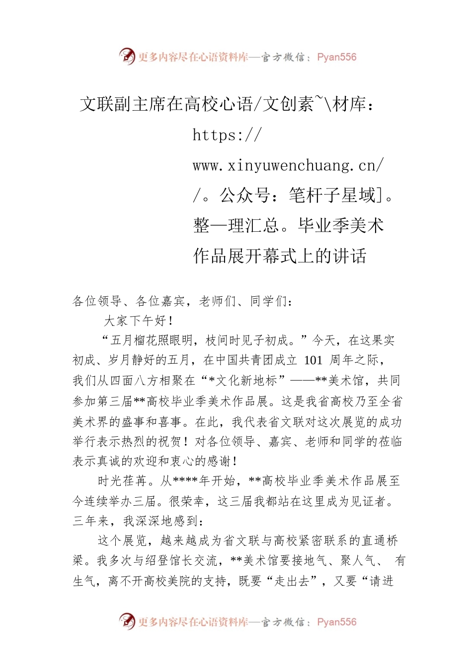 文联副主席在高校毕业季美术作品展开幕式上的讲话.docx_第1页