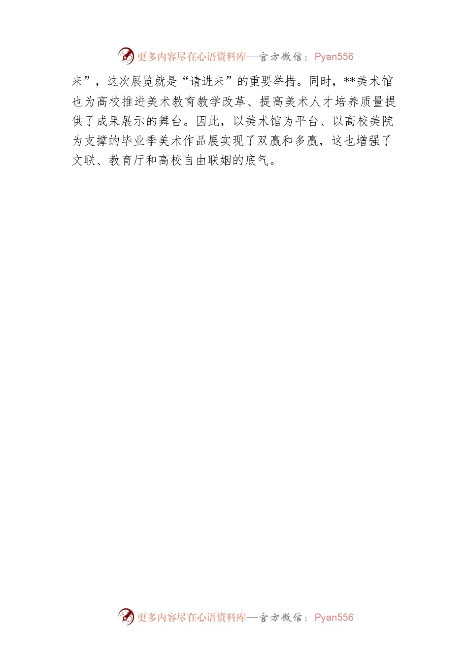文联副主席在高校毕业季美术作品展开幕式上的讲话.docx_第2页