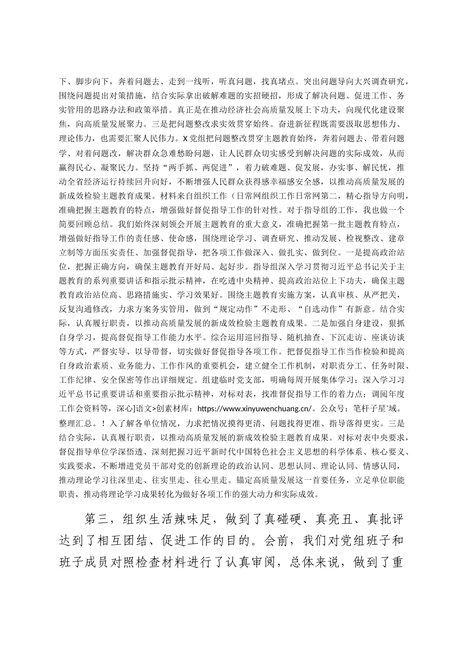 指导组在2023年主题教育专题民主生活会上的点评讲话3000字.docx_第2页