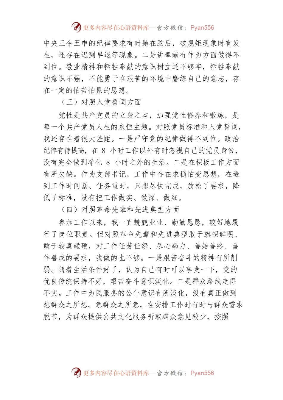支部书记2021年度组织生活会个人对照材料.docx_第2页