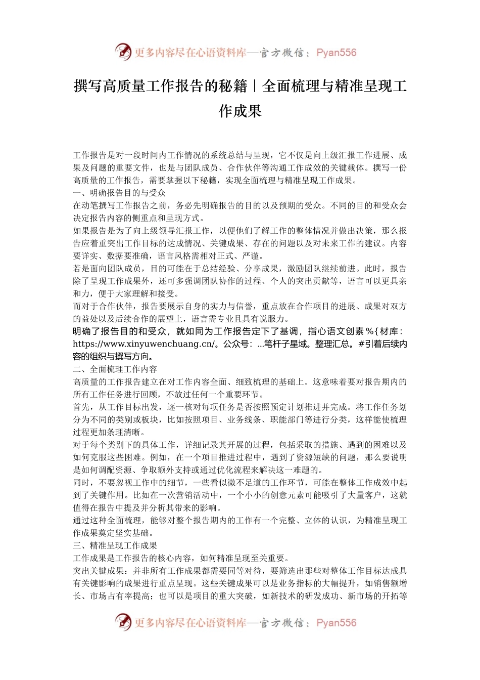 撰写高质量工作报告的秘籍｜全面梳理与精准呈现工作成果.docx_第1页