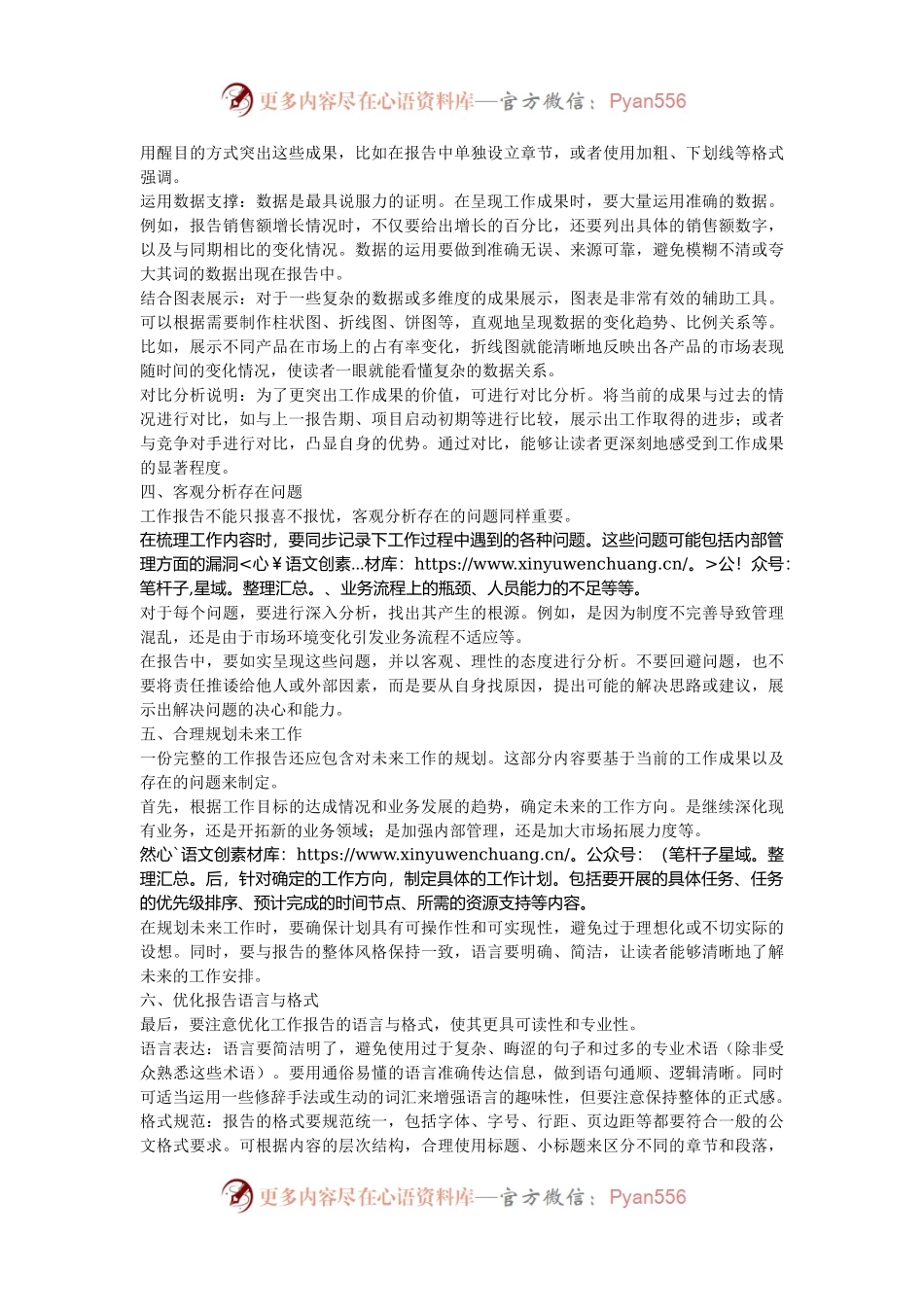撰写高质量工作报告的秘籍｜全面梳理与精准呈现工作成果.docx_第2页