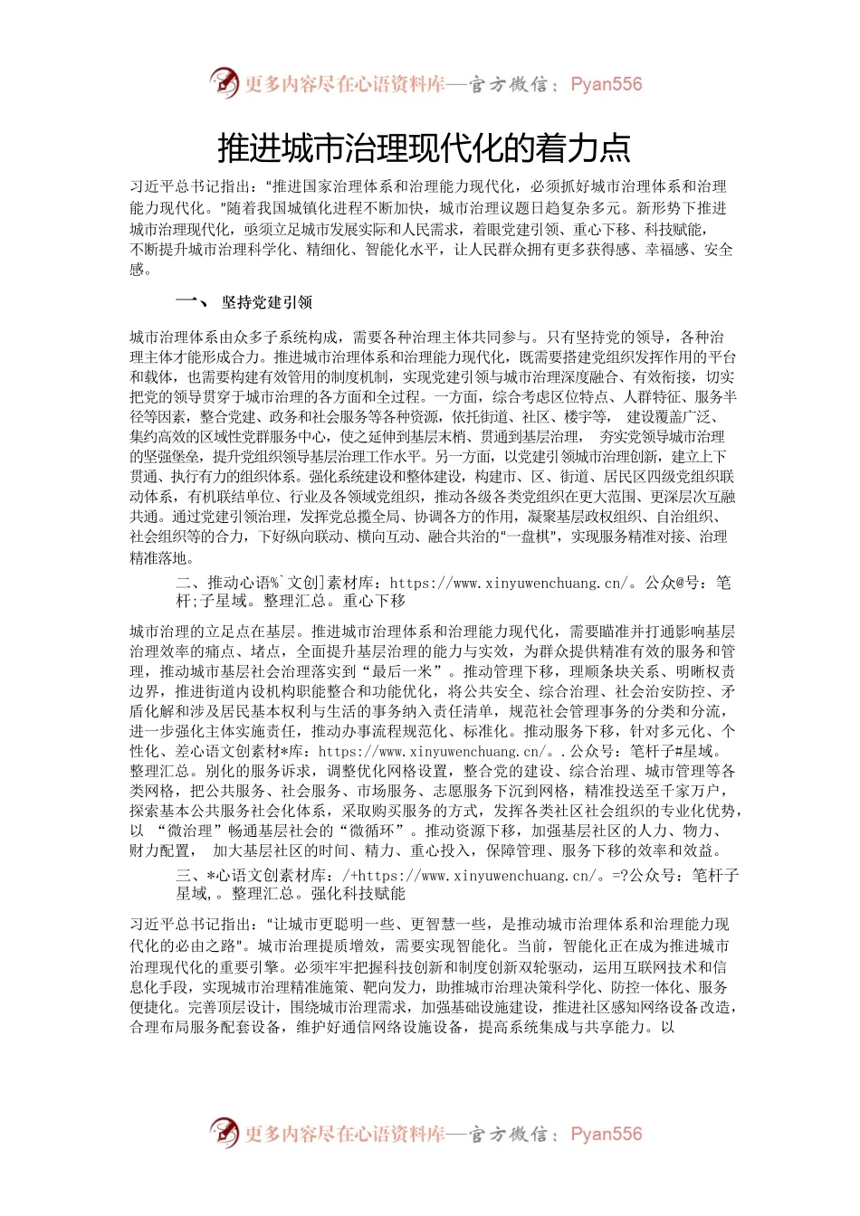 推进城市治理现代化的着力点.docx_第1页