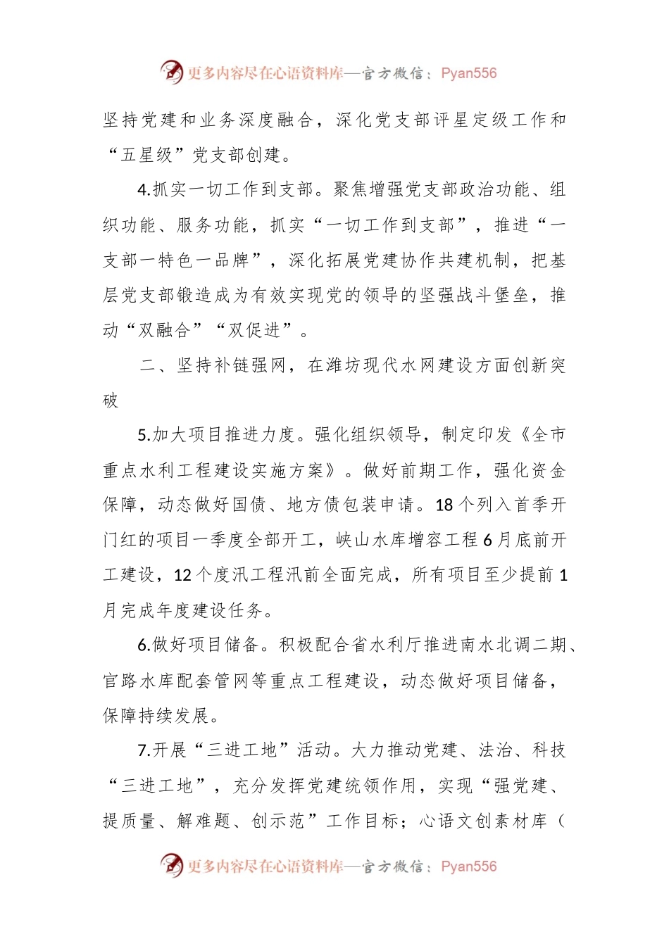 市水利局2024年全市水利工作要点.docx_第2页