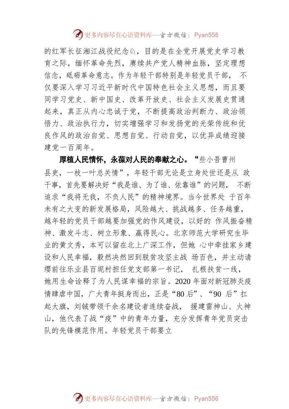 弘扬“五四”精神 以行动诠释时代担当（20210430）.docx_第2页