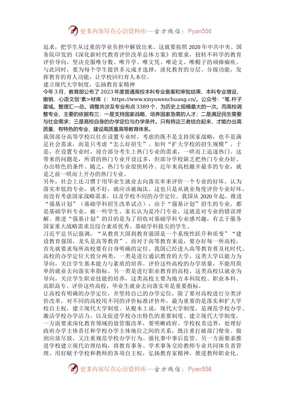 把握好建设教育强国的两个关键点.docx_第2页