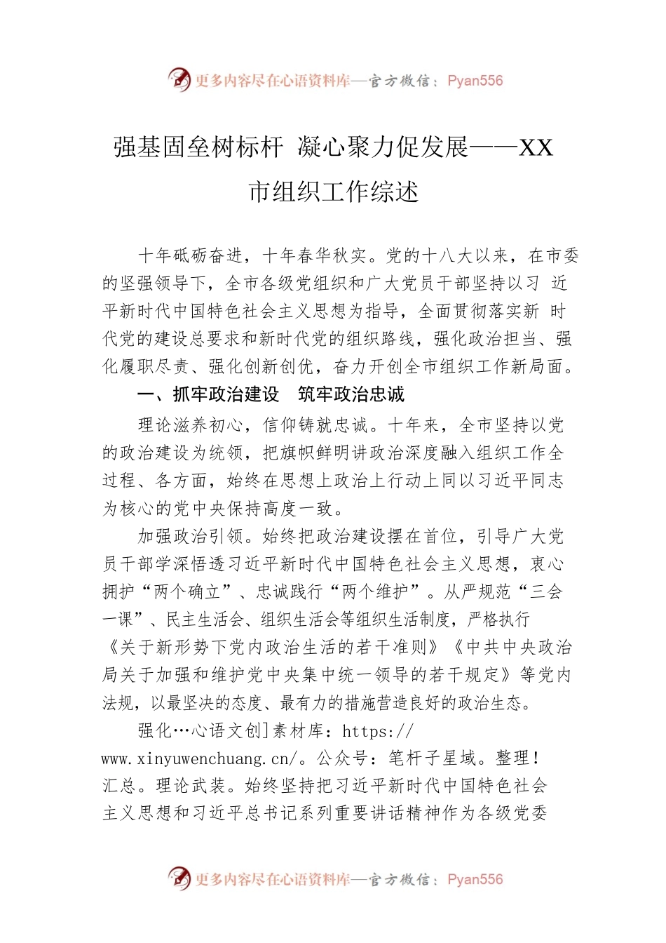 强基固垒树标杆 凝心聚力促发展——XX市组织工作综述（20221015）.docx_第1页