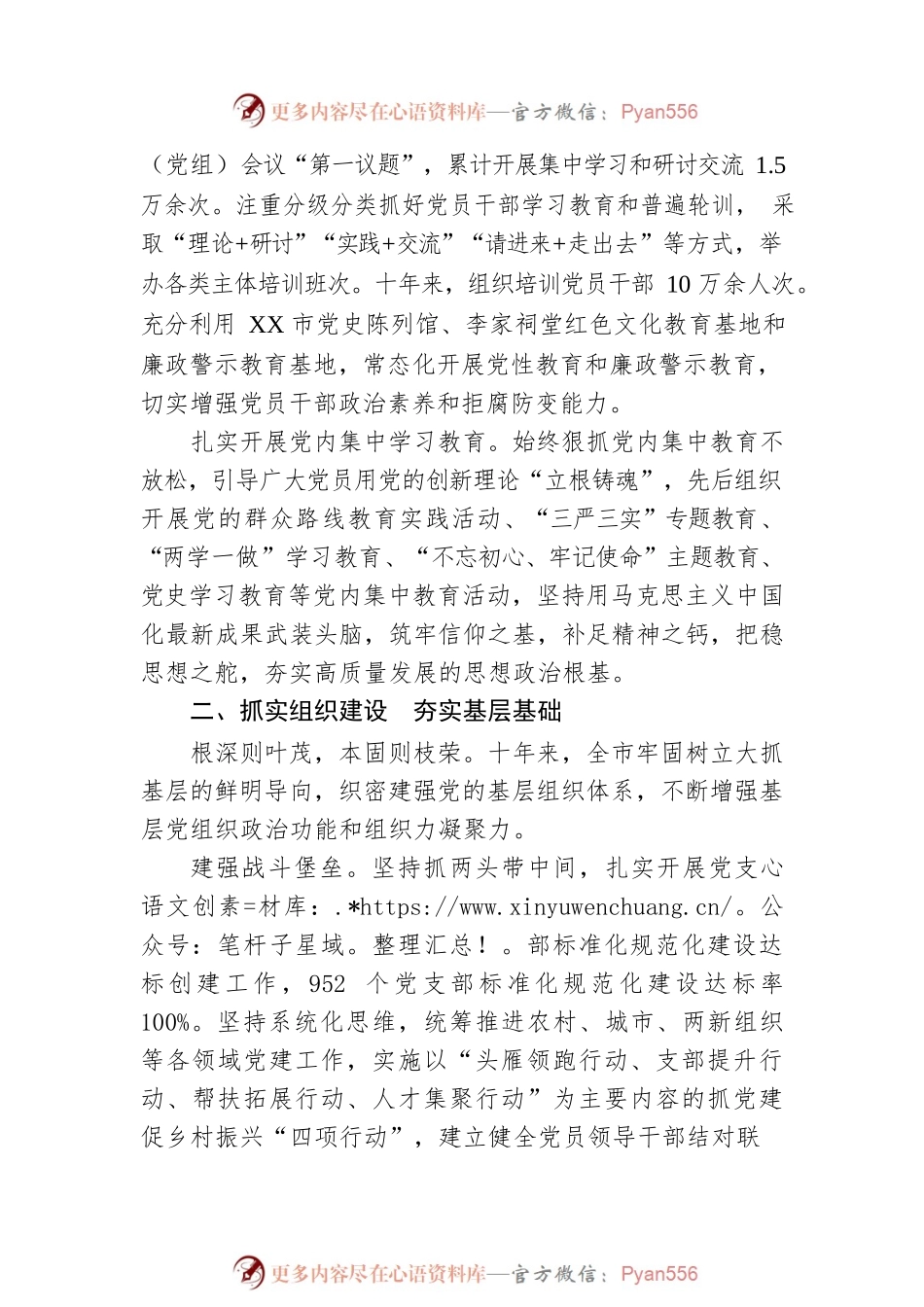 强基固垒树标杆 凝心聚力促发展——XX市组织工作综述（20221015）.docx_第2页