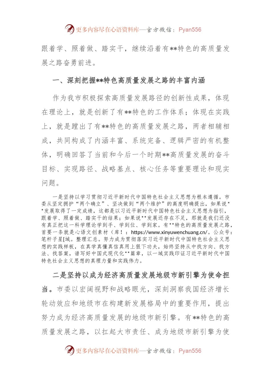 市委副书记在全市县处级领导干部专题读书班上的辅导报告.docx_第2页
