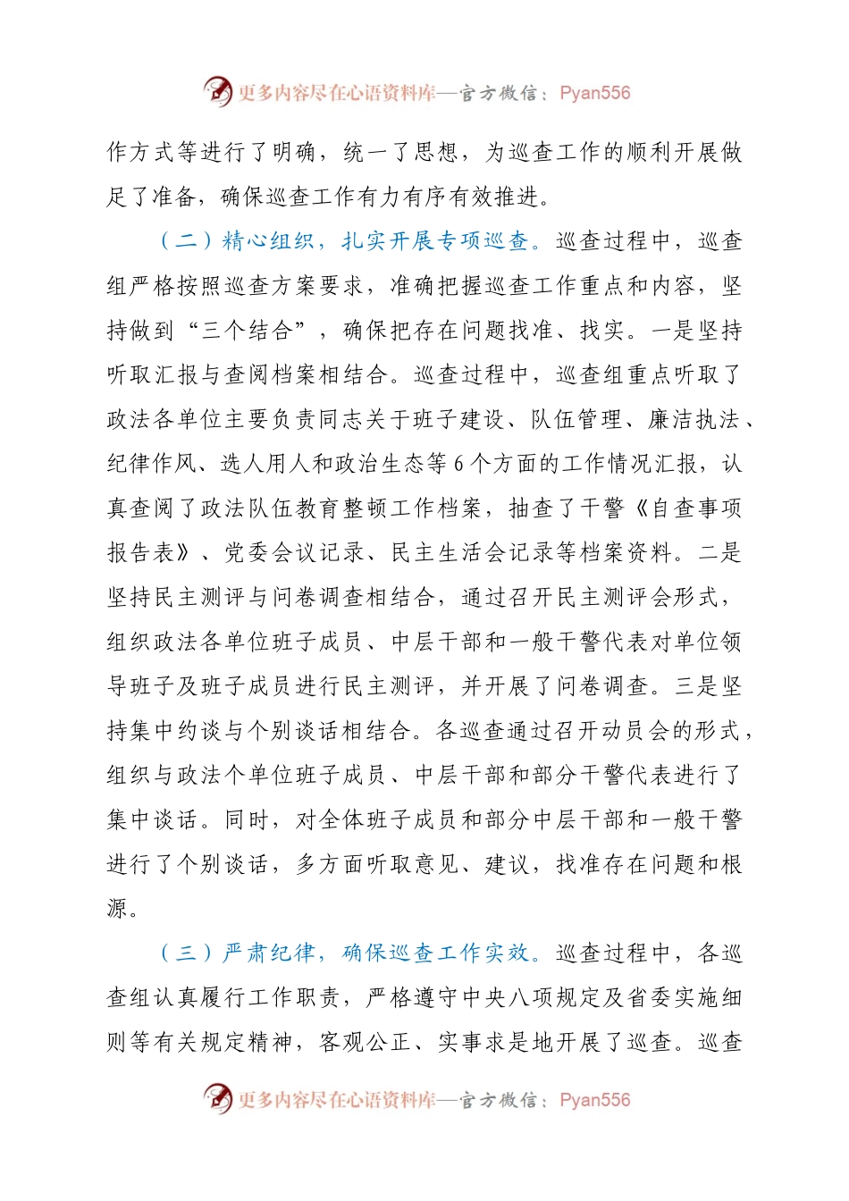 政法队伍建设巡查工作情况报告.docx_第2页
