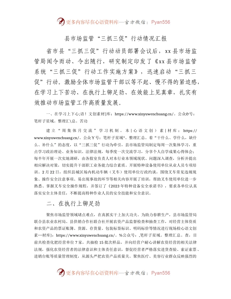 市场监管系统“三抓三促”行动情况汇报.docx_第1页