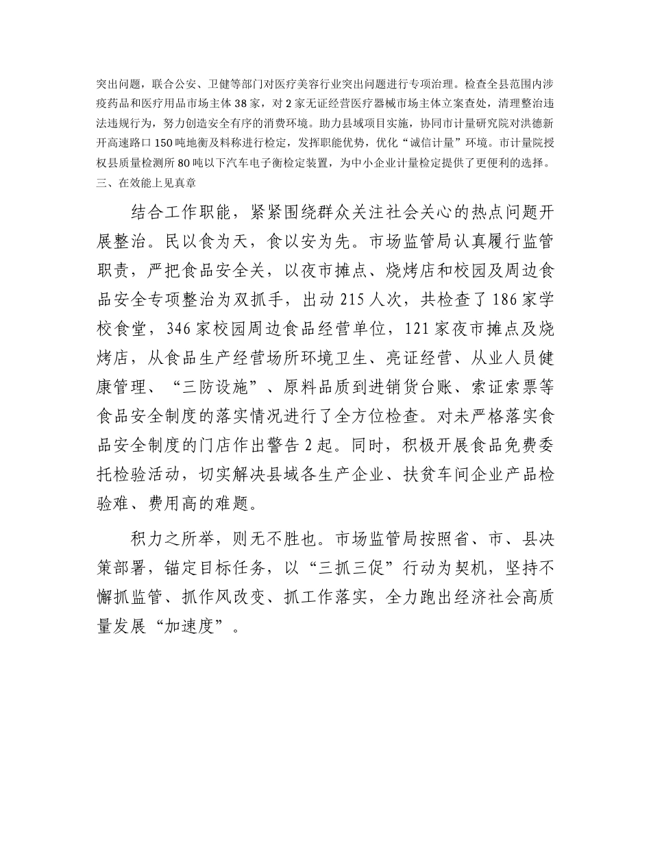市场监管系统“三抓三促”行动情况汇报.docx_第2页