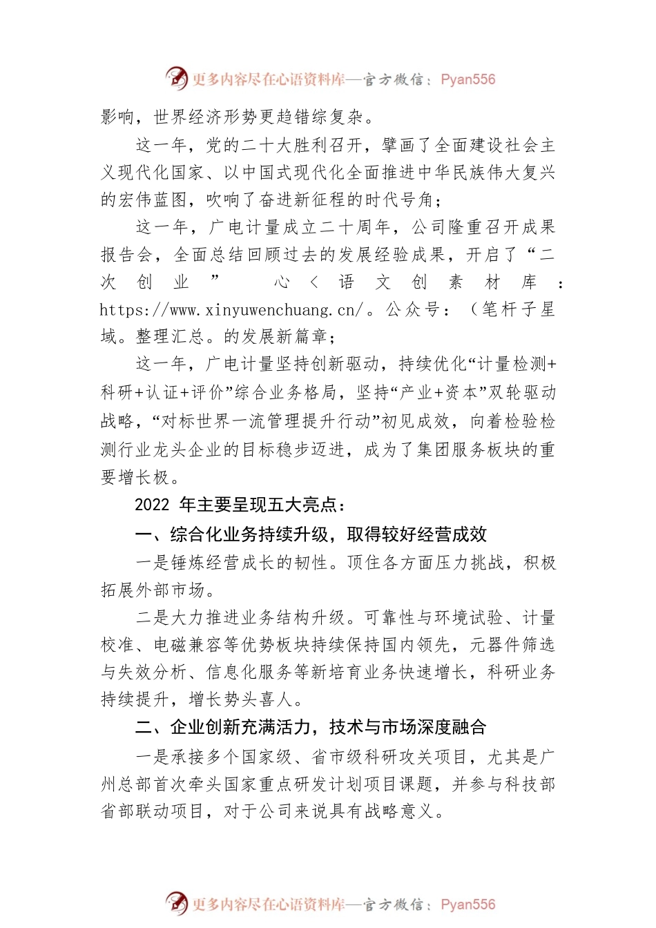 广州无线电集团党委委员、副总经理，广电计量董事长李瑜：在广电计量2022年度总结表彰大会上的讲话（20230113）.docx_第2页