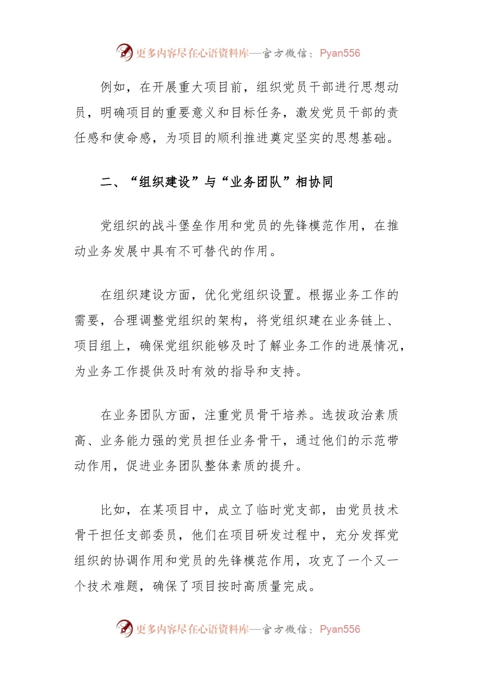 推进党建与业务深度融合经验做法：党建业务深融合，发展道路更光明.docx_第2页