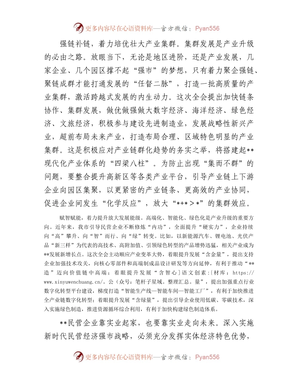 常务副市长在市委常委会理论中心组民营经济专题研讨交流会上的发言.docx_第2页
