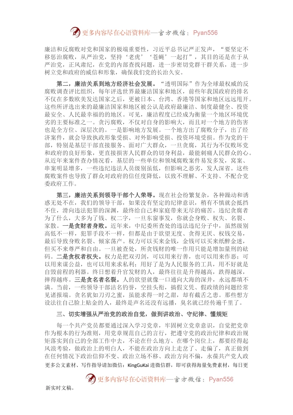 廉政党课：从严治党、依规治党，一以贯之抓好党风廉政建设和反腐败斗争.docx_第2页