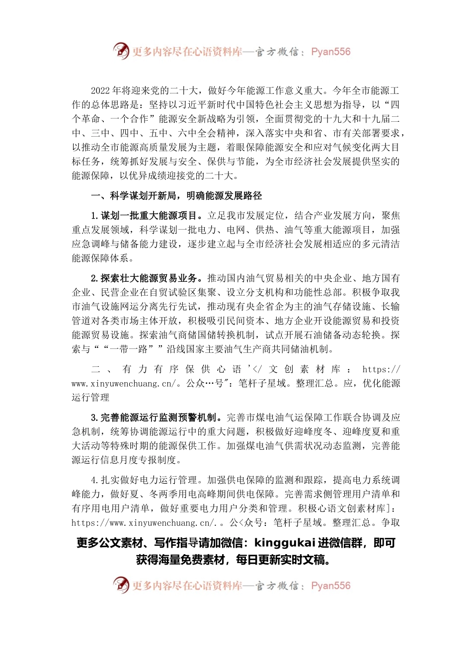 市能源局2022年工作要点.docx_第1页